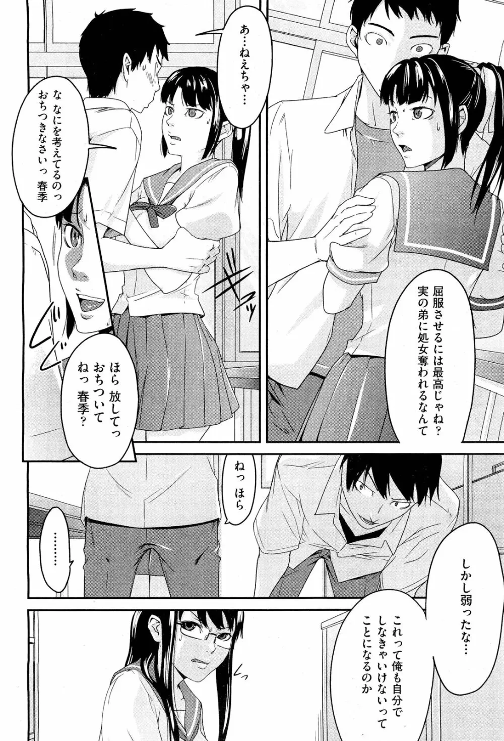 Anette XXX Ch.1-3 74ページ