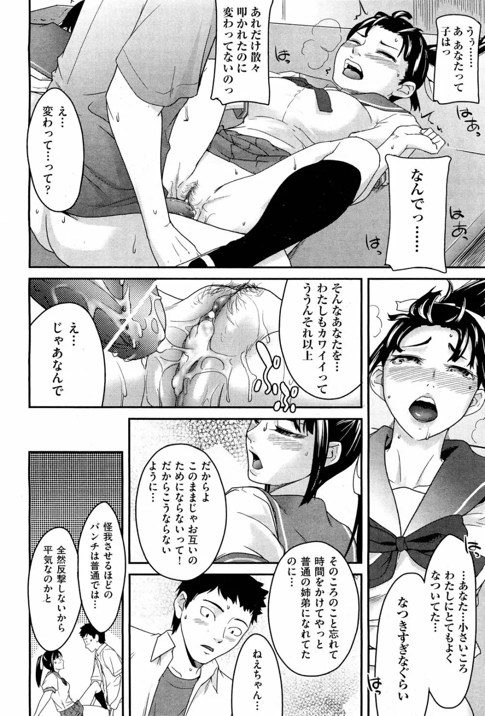 Anette XXX Ch.1-3 92ページ