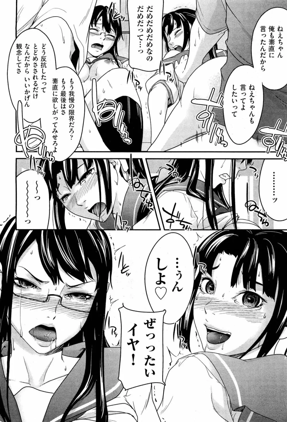 Anette XXX Ch.1-3 96ページ