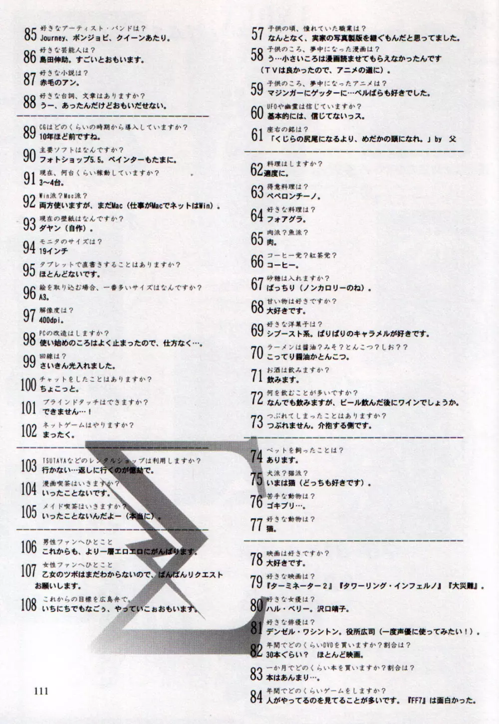 うるし原智志イラスト集 Σ 111ページ