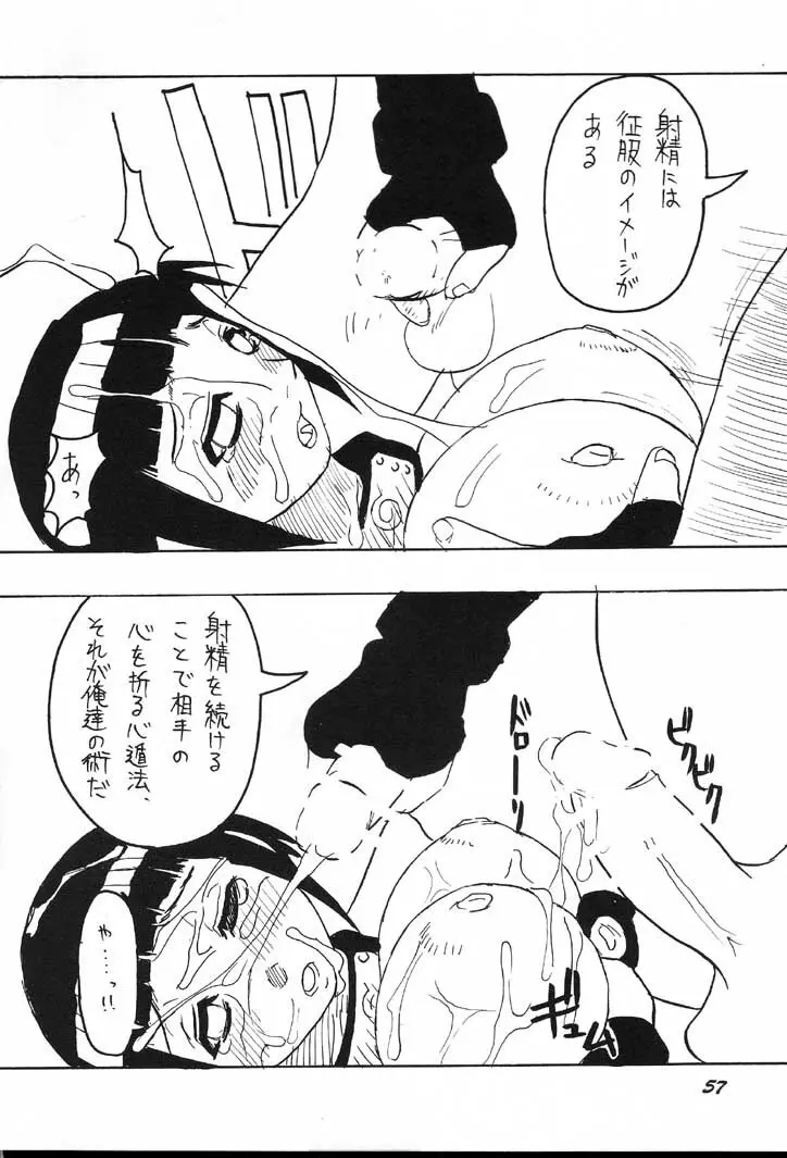 ぐるグル淫法帖 56ページ