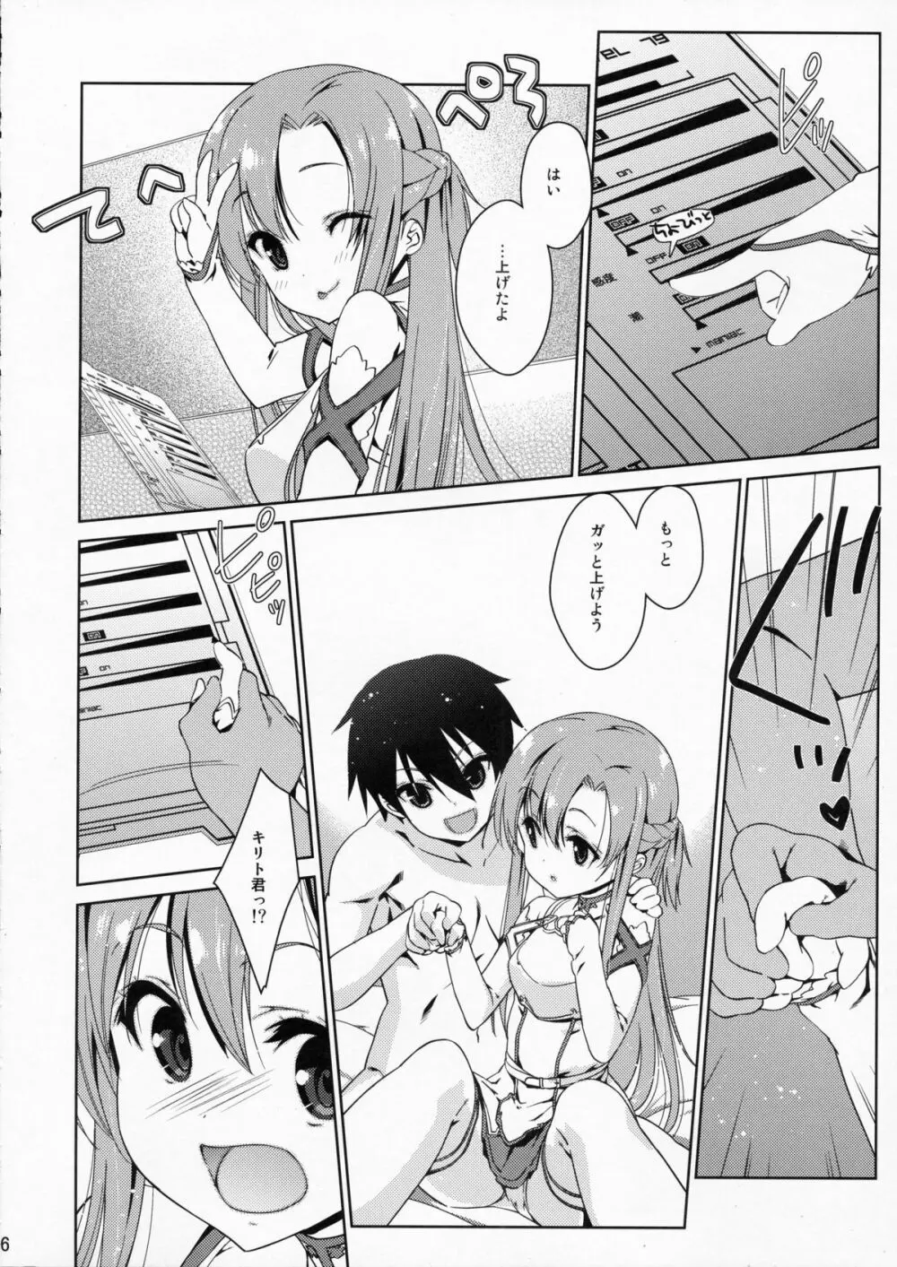 SPECIAL ASUNA ONLINE 6ページ