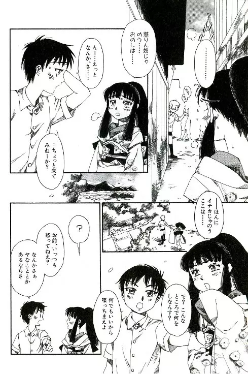 てならひのゆめ 14ページ