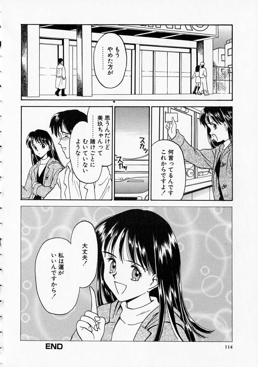 やわらかな鎖 115ページ