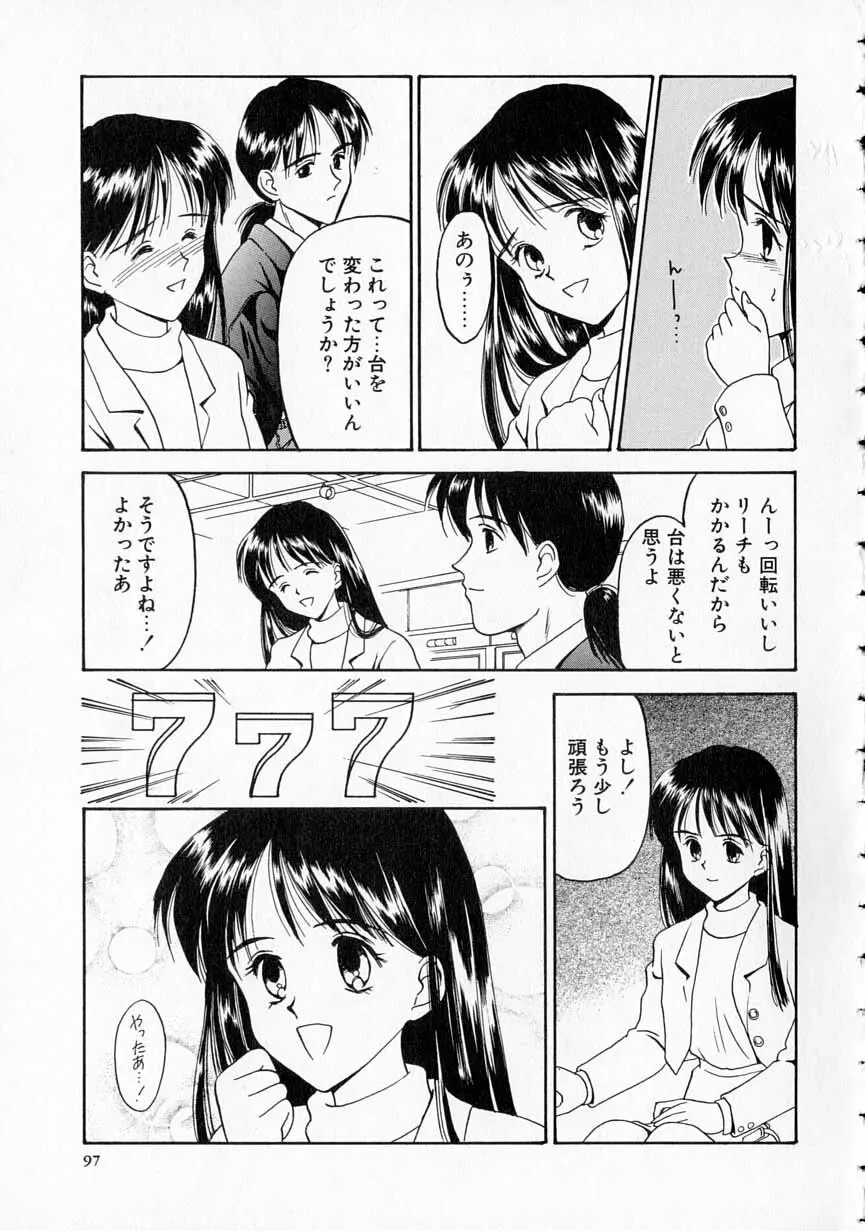 やわらかな鎖 98ページ