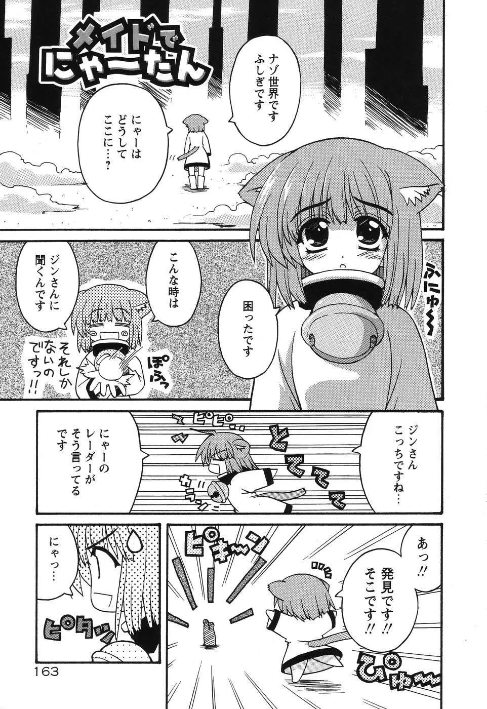 まじからいず 166ページ