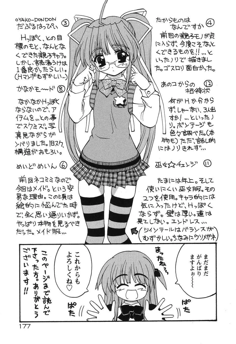 まじからいず 180ページ