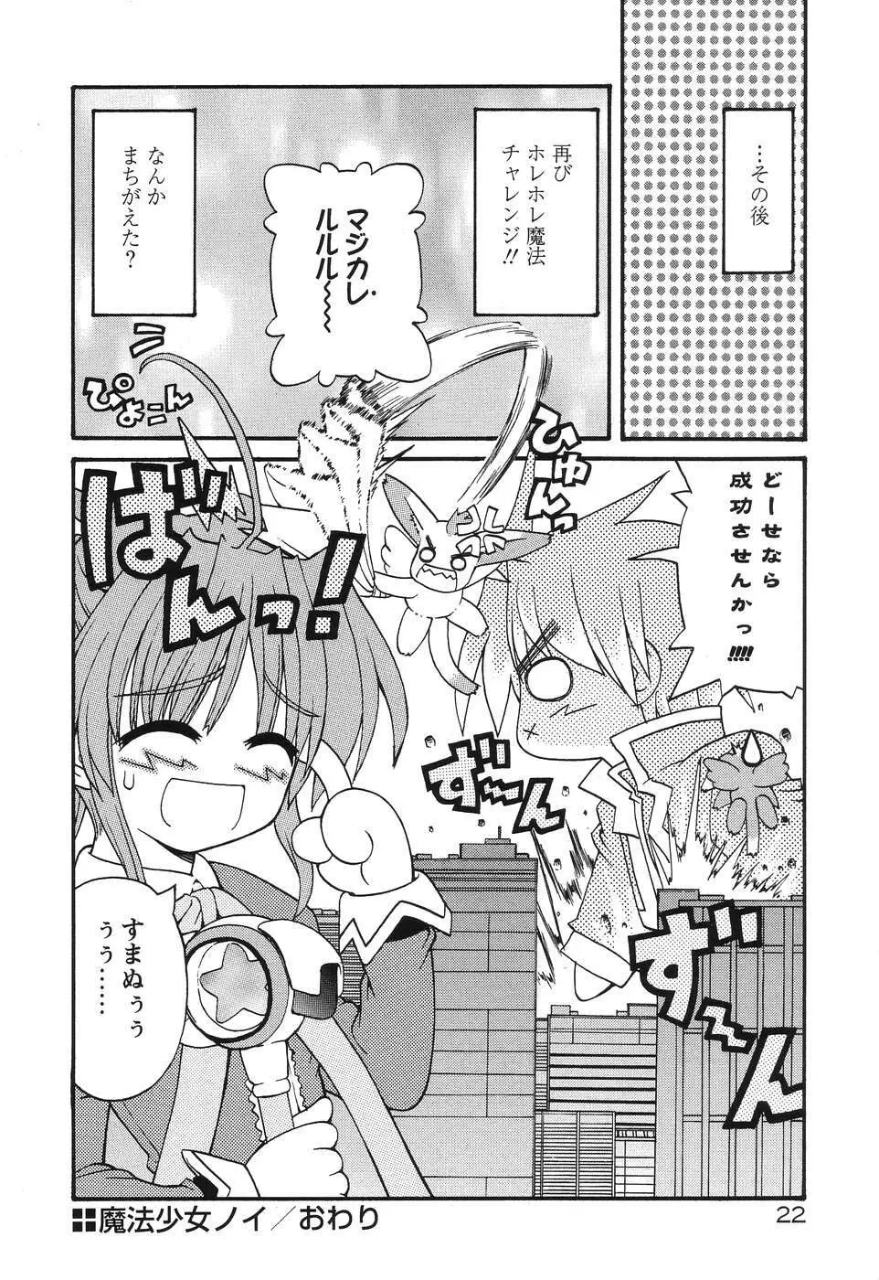 まじからいず 25ページ