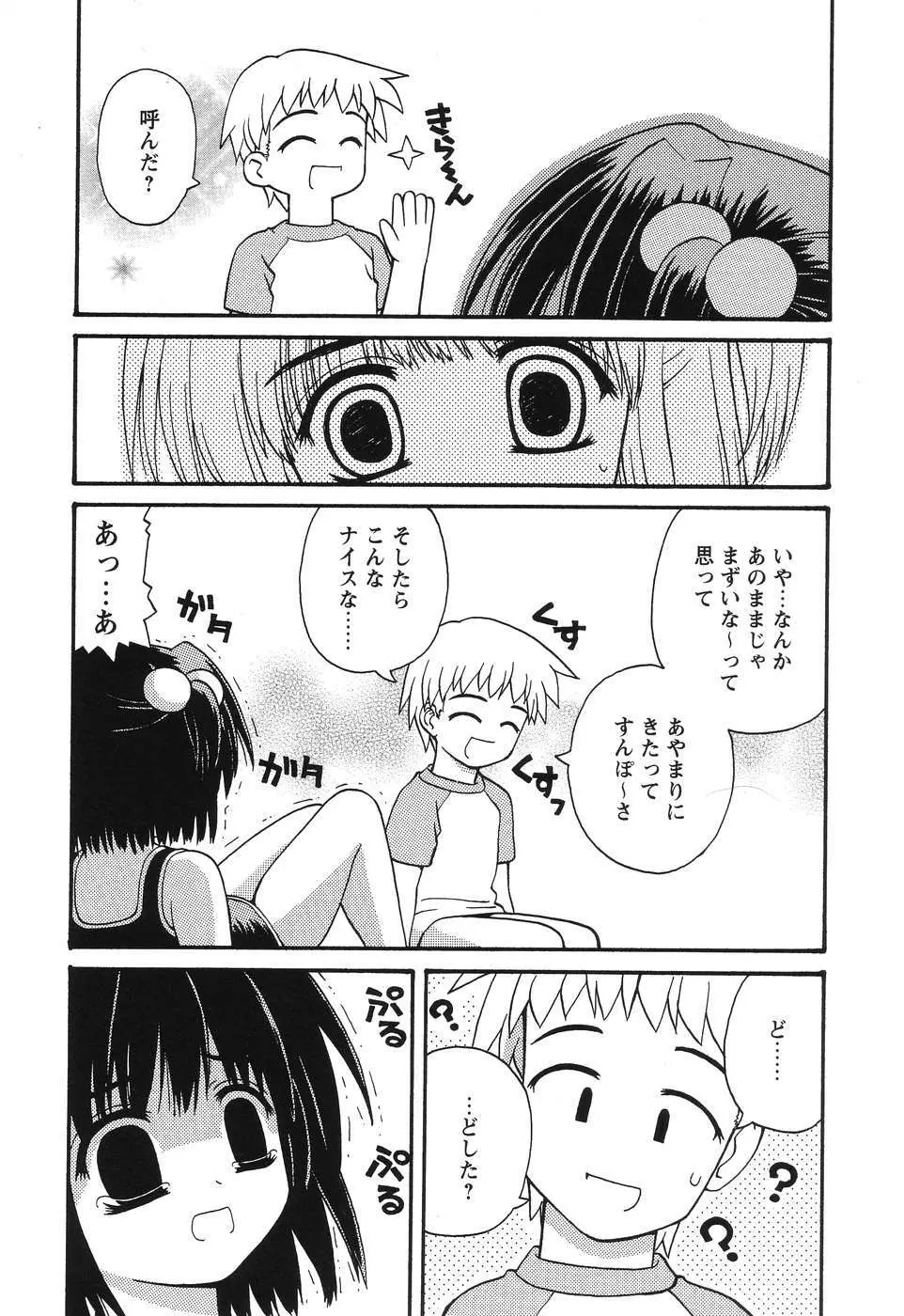 まじからいず 93ページ