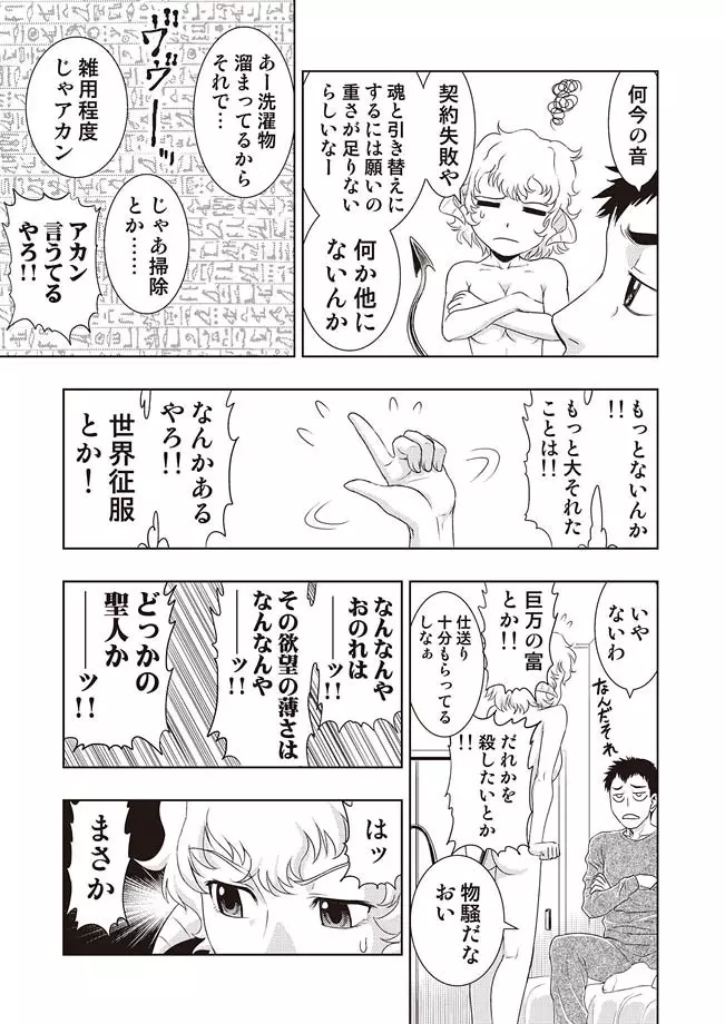 COMIC しちゅぷれ VOL.10 140ページ