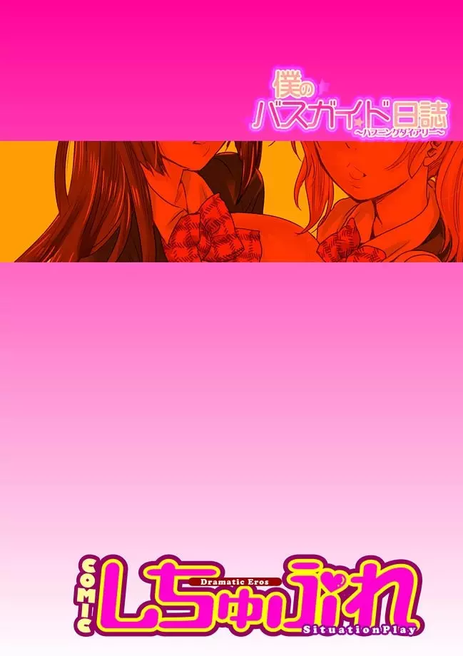 COMIC しちゅぷれ VOL.10 15ページ