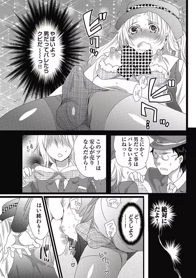 COMIC しちゅぷれ VOL.10 28ページ