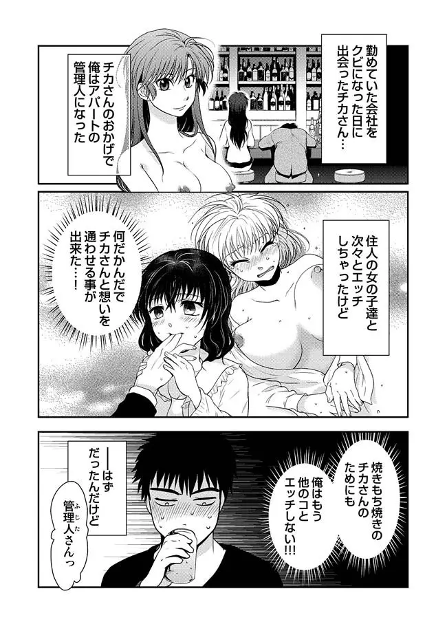 COMIC しちゅぷれ VOL.10 84ページ