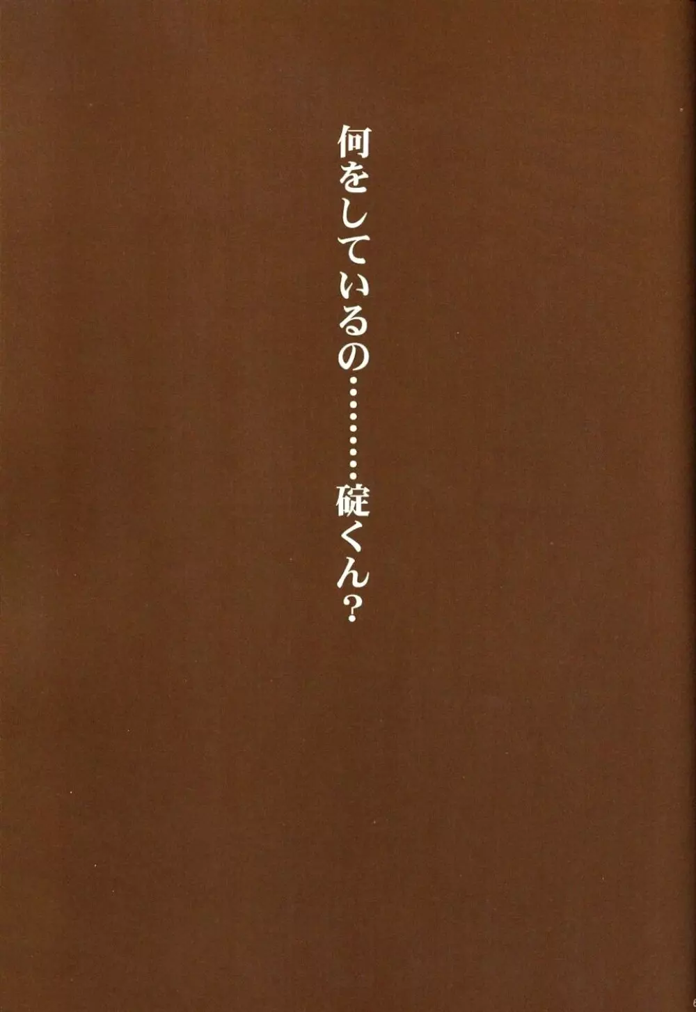 綾波倶楽部弐 63ページ