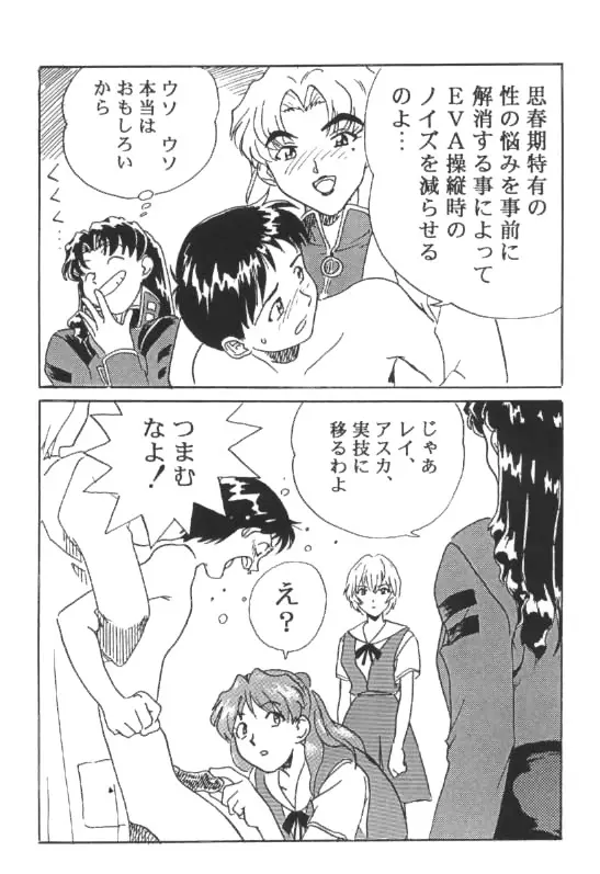 EVANGELION 4ページ