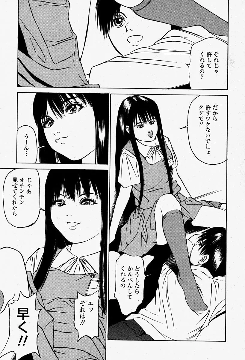 COMIC 桃姫 2004年08月号 213ページ