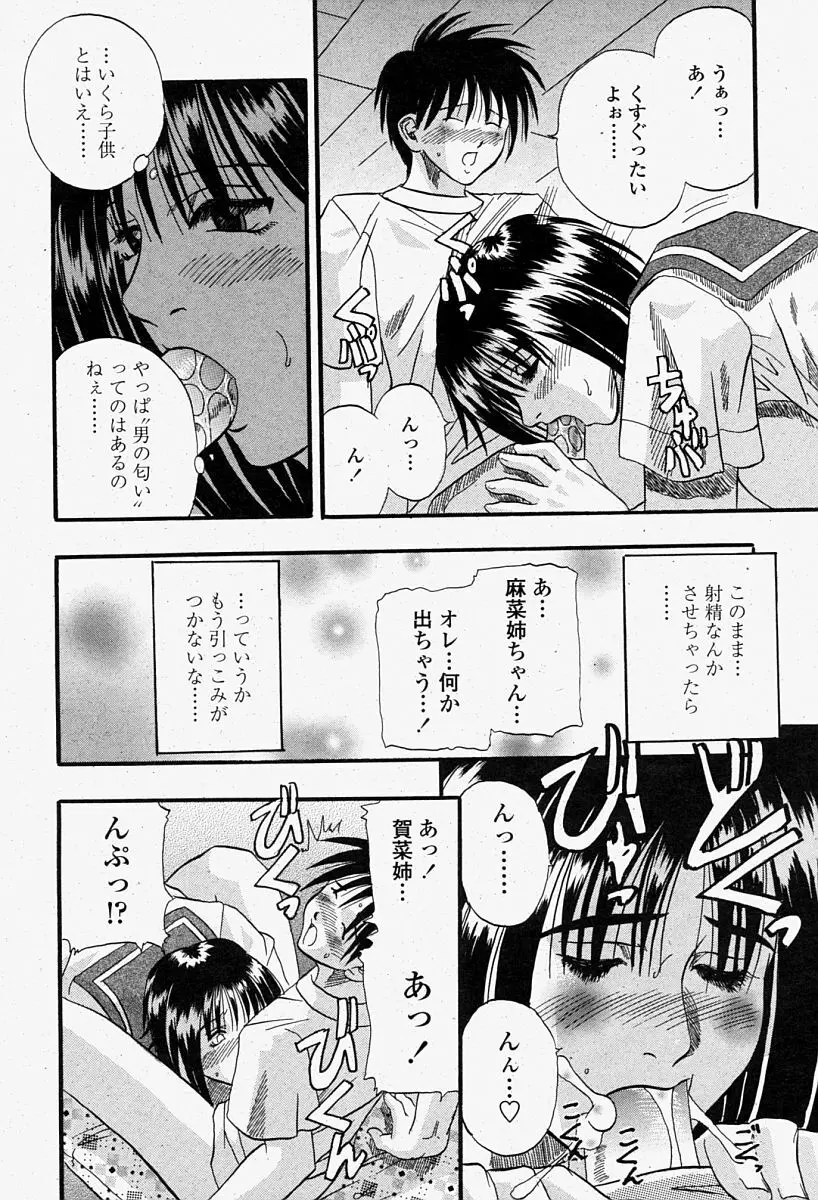 COMIC 桃姫 2004年08月号 246ページ