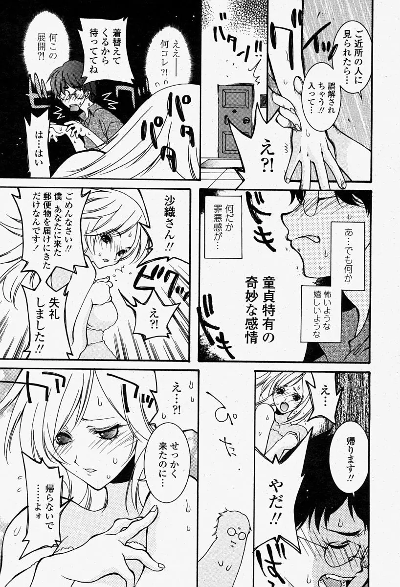 COMIC 桃姫 2004年08月号 307ページ