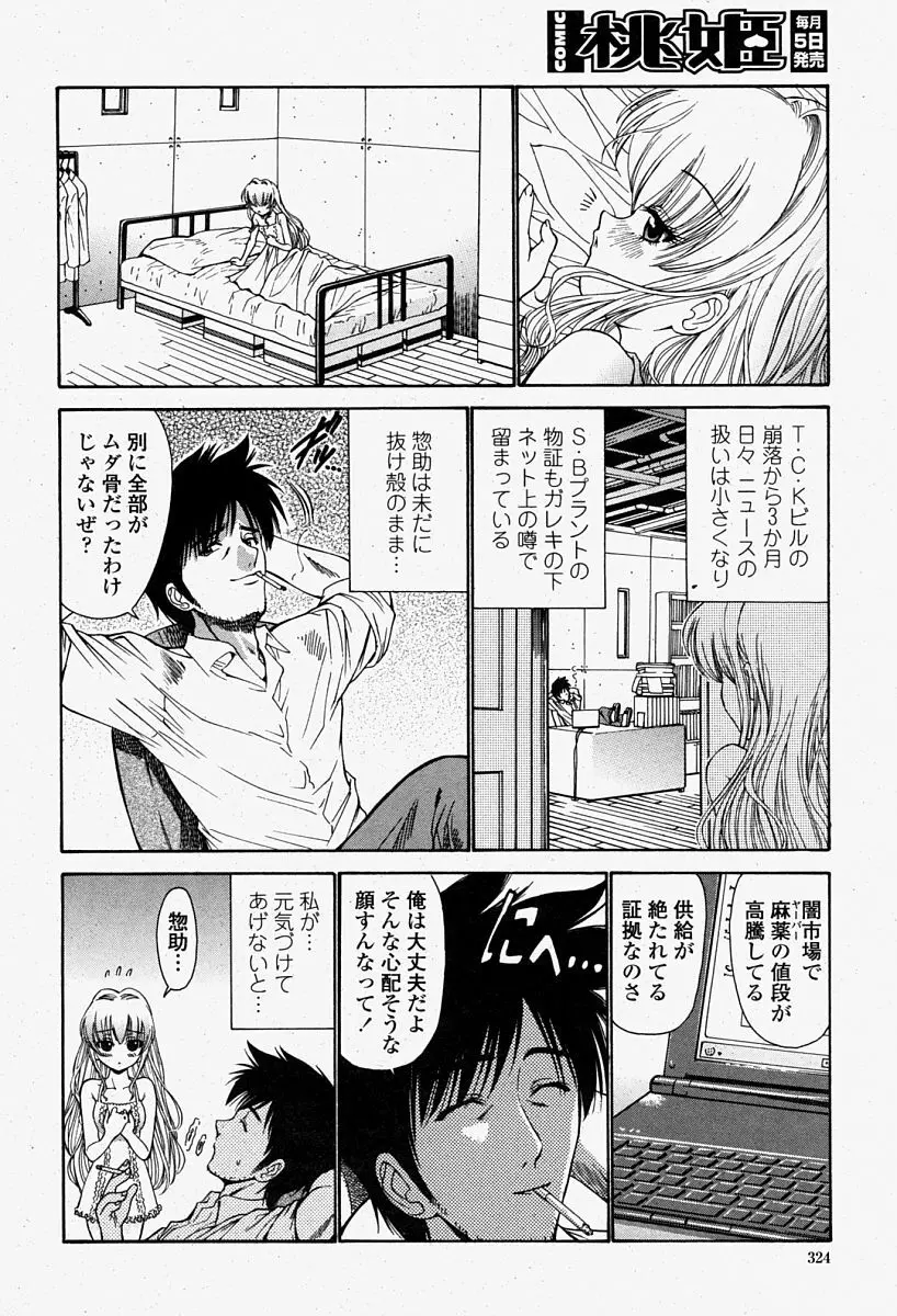 COMIC 桃姫 2004年08月号 324ページ