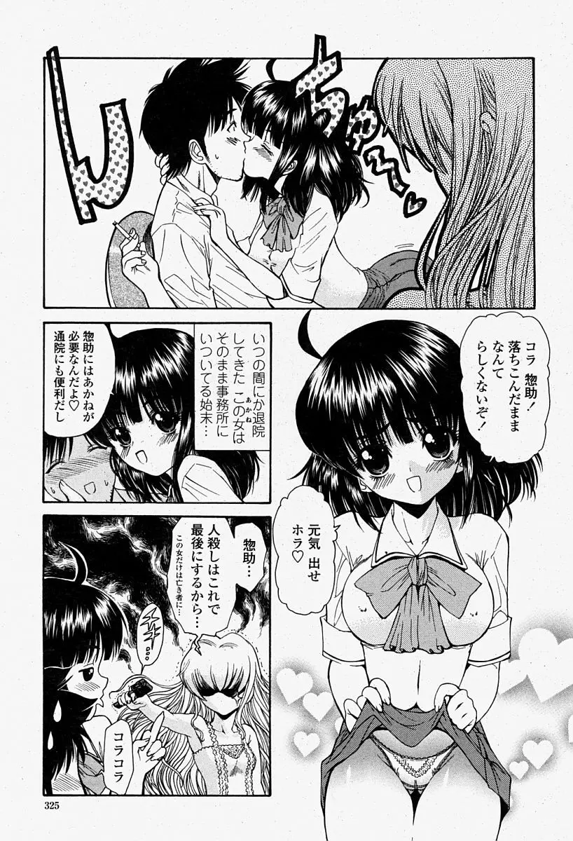 COMIC 桃姫 2004年08月号 325ページ