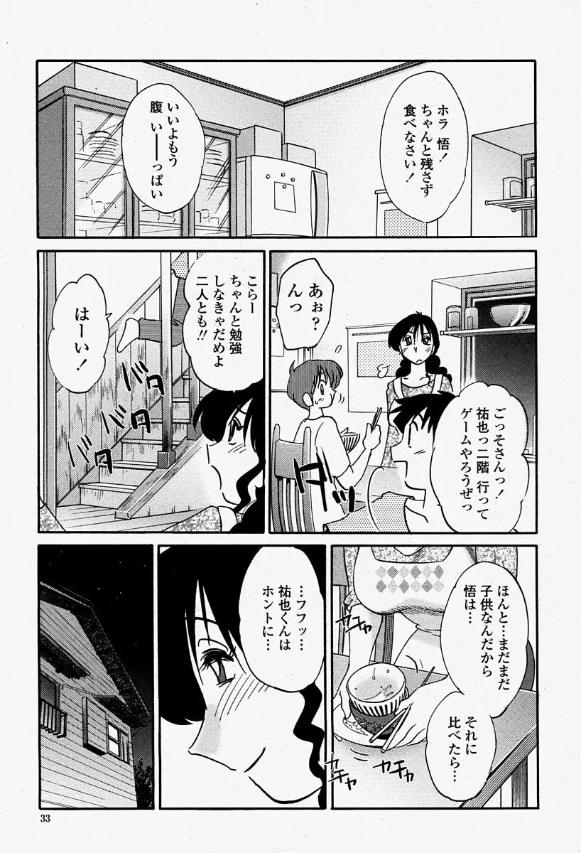 COMIC 桃姫 2004年08月号 33ページ