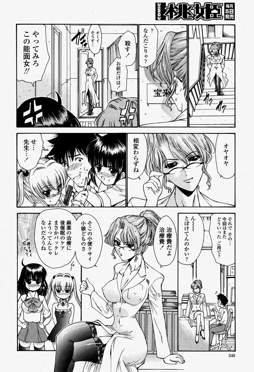 COMIC 桃姫 2004年08月号 340ページ