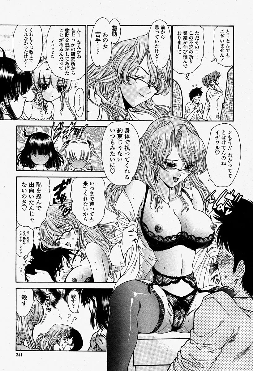 COMIC 桃姫 2004年08月号 341ページ