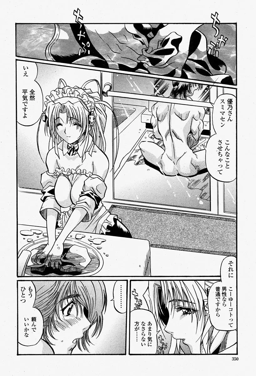 COMIC 桃姫 2004年08月号 350ページ