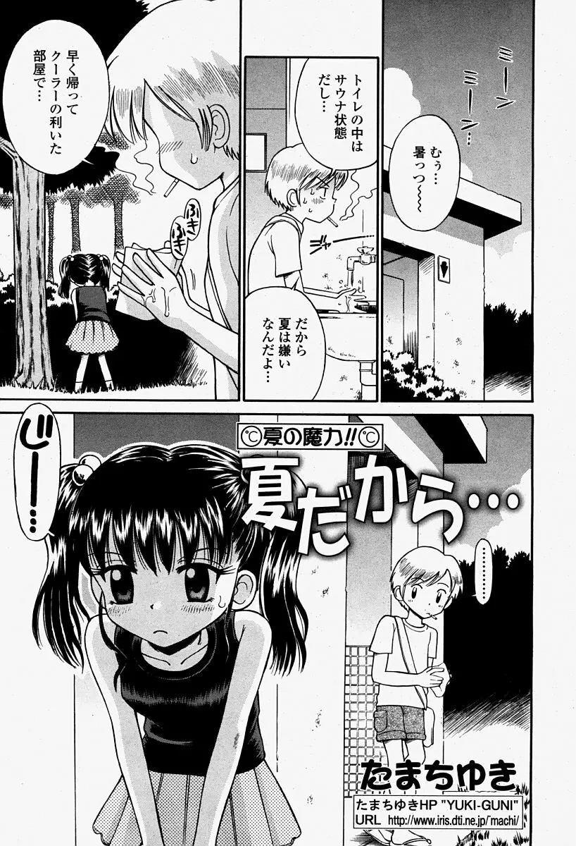 COMIC 桃姫 2004年08月号 481ページ