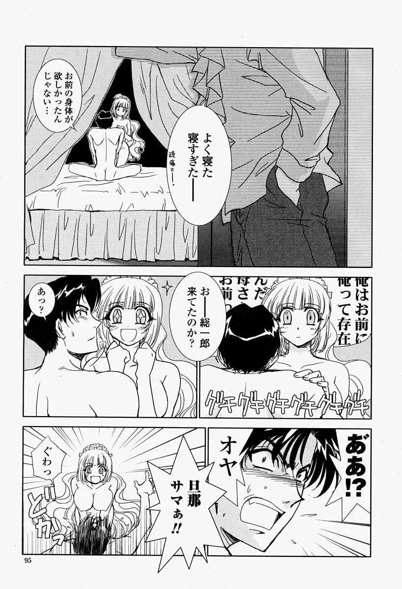 COMIC 桃姫 2004年08月号 95ページ