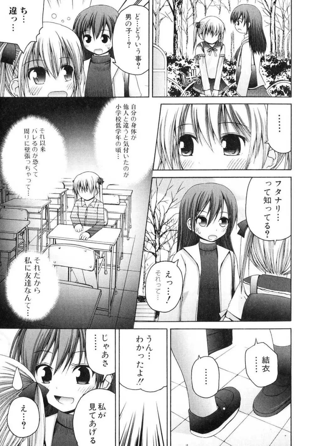 ふたなりっ娘らばーず♡ 4 112ページ