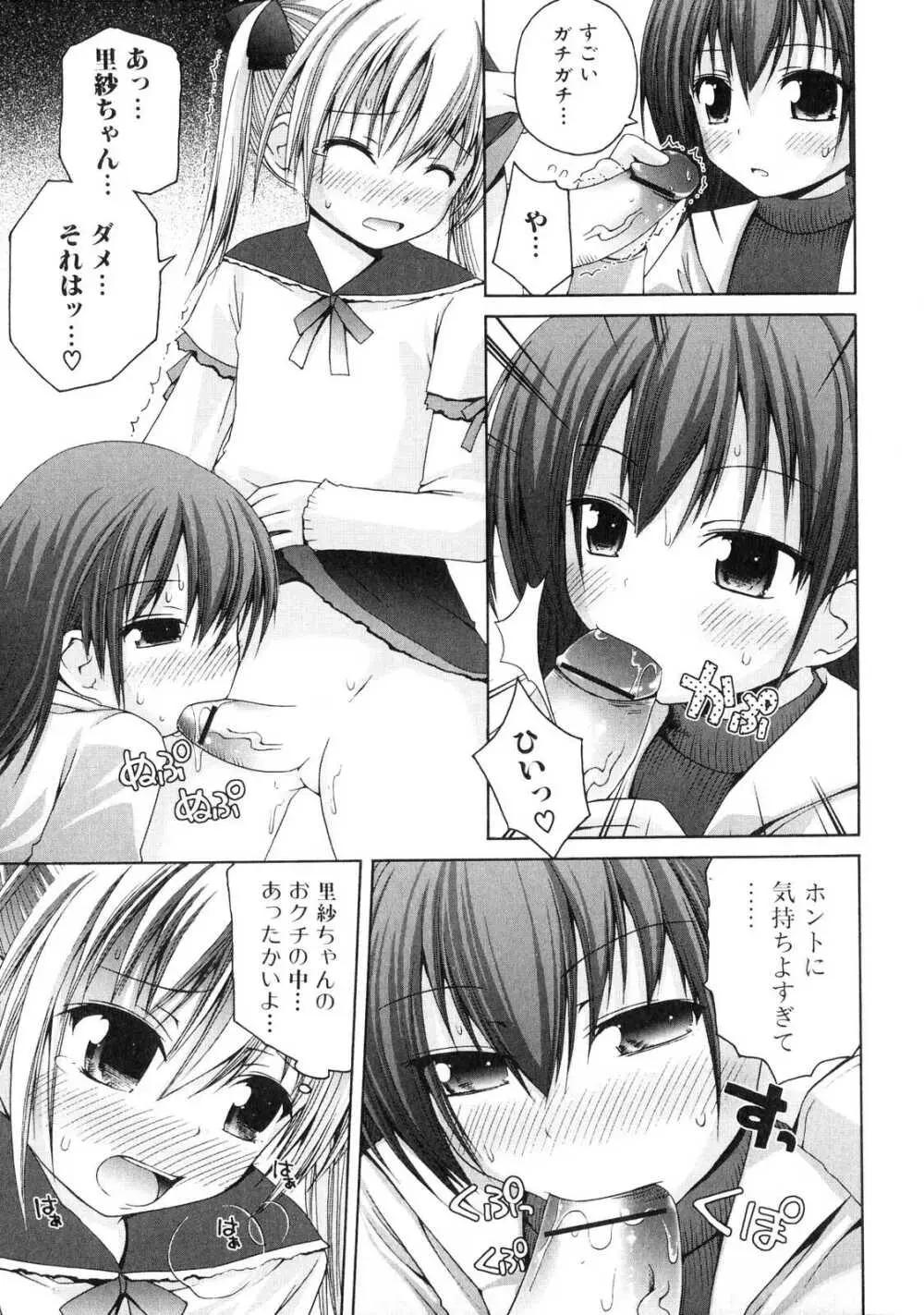 ふたなりっ娘らばーず♡ 4 114ページ