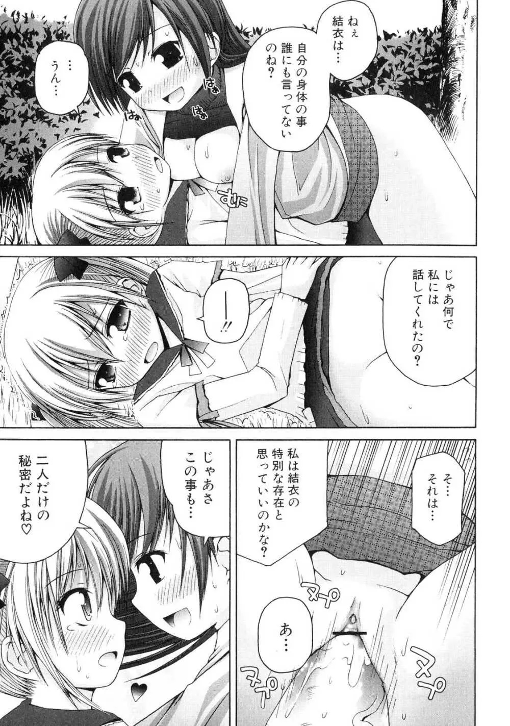 ふたなりっ娘らばーず♡ 4 120ページ