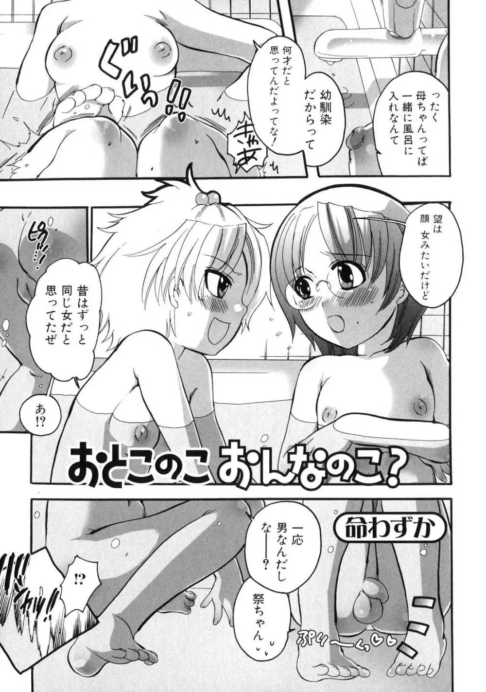 ふたなりっ娘らばーず♡ 4 124ページ