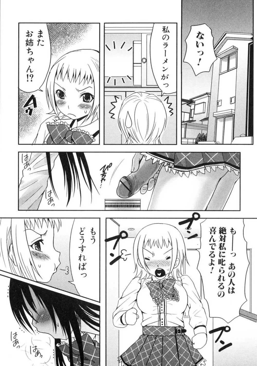 ふたなりっ娘らばーず♡ 4 152ページ