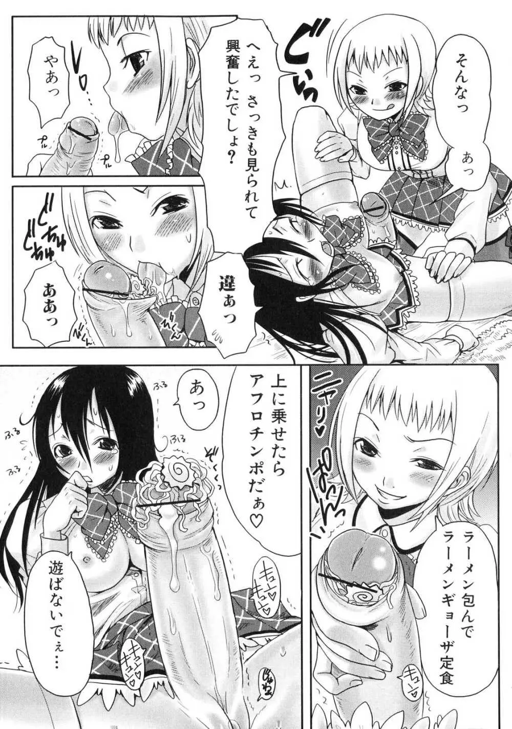 ふたなりっ娘らばーず♡ 4 156ページ