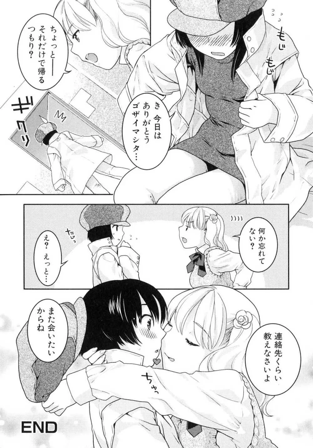 ふたなりっ娘らばーず♡ 4 39ページ