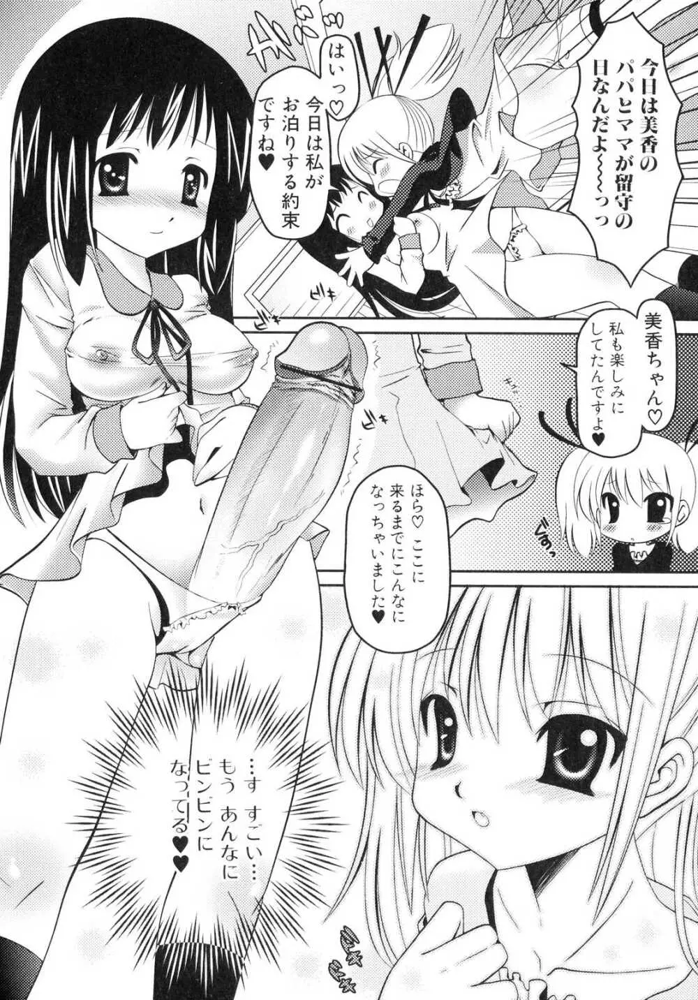 ふたなりっ娘らばーず♡ 4 63ページ