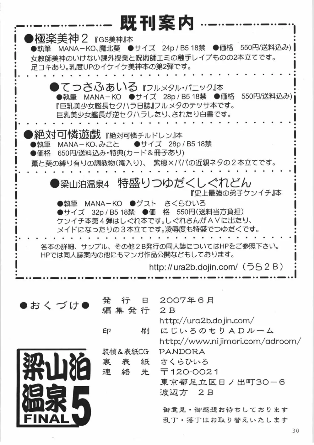 梁山泊温泉 5 FINAL 29ページ