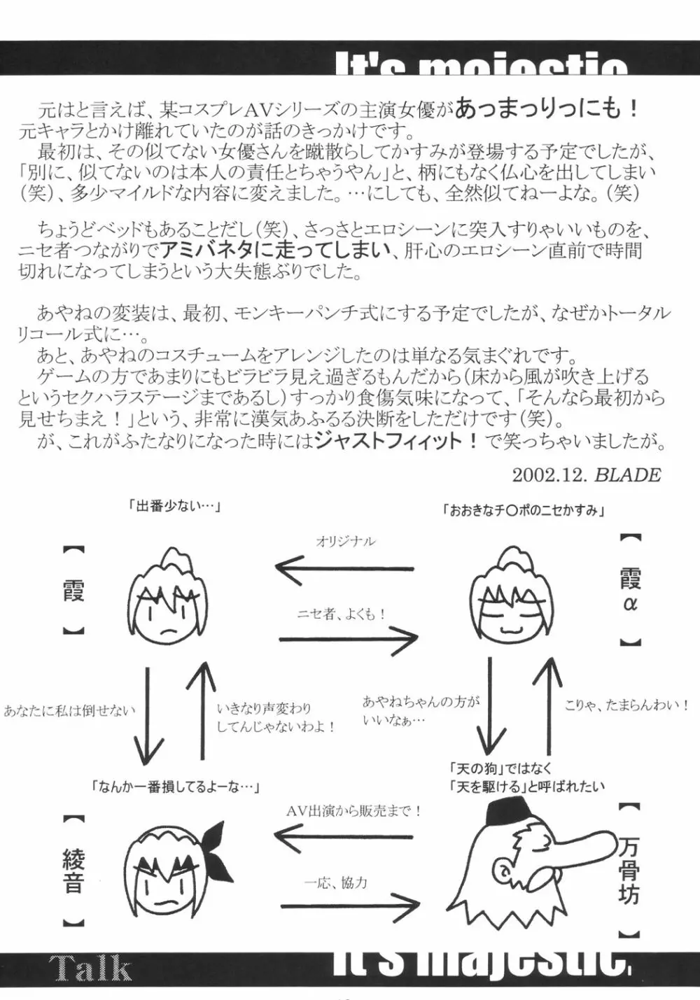 異風堂々 14ページ