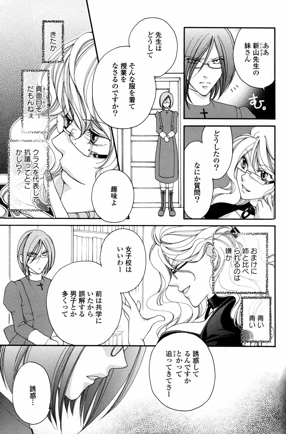 百合姫 Wildrose ユリヒメワイルドローズ Vol.2 107ページ