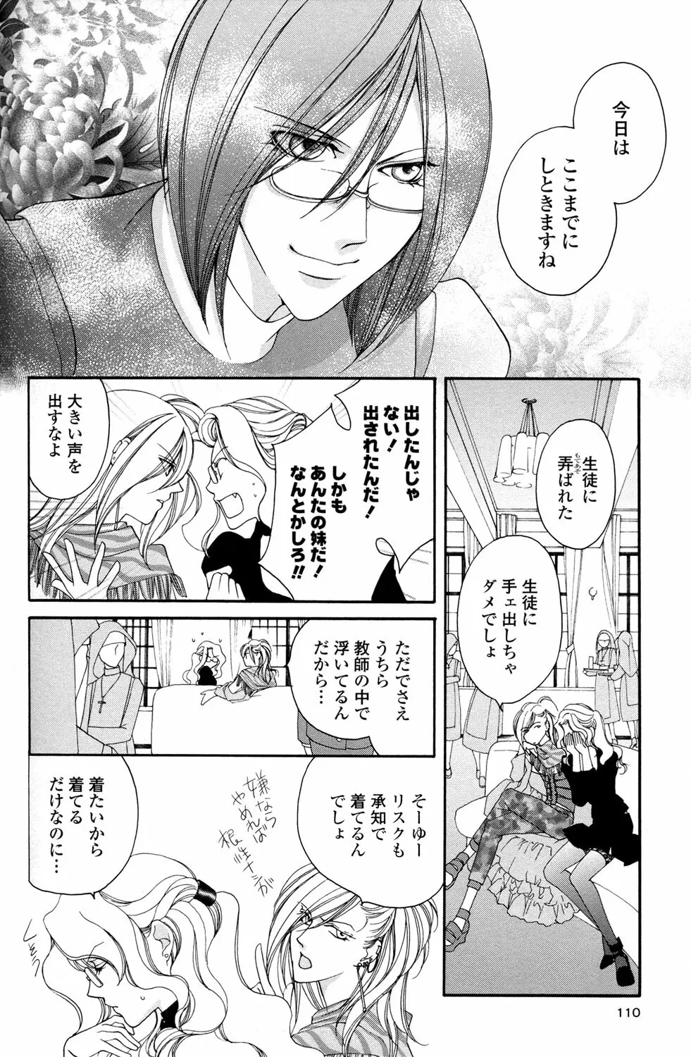 百合姫 Wildrose ユリヒメワイルドローズ Vol.2 110ページ