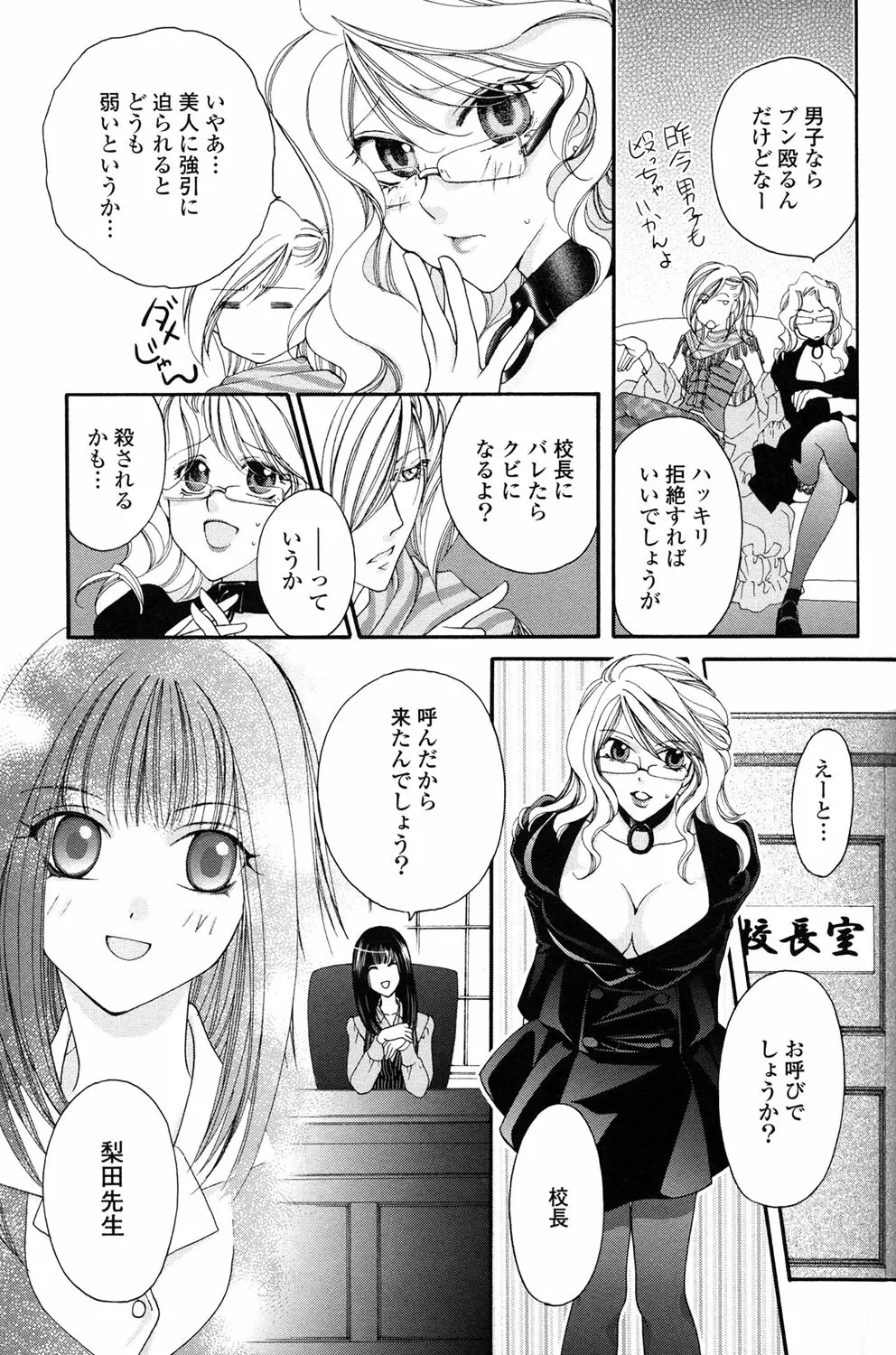 百合姫 Wildrose ユリヒメワイルドローズ Vol.2 111ページ