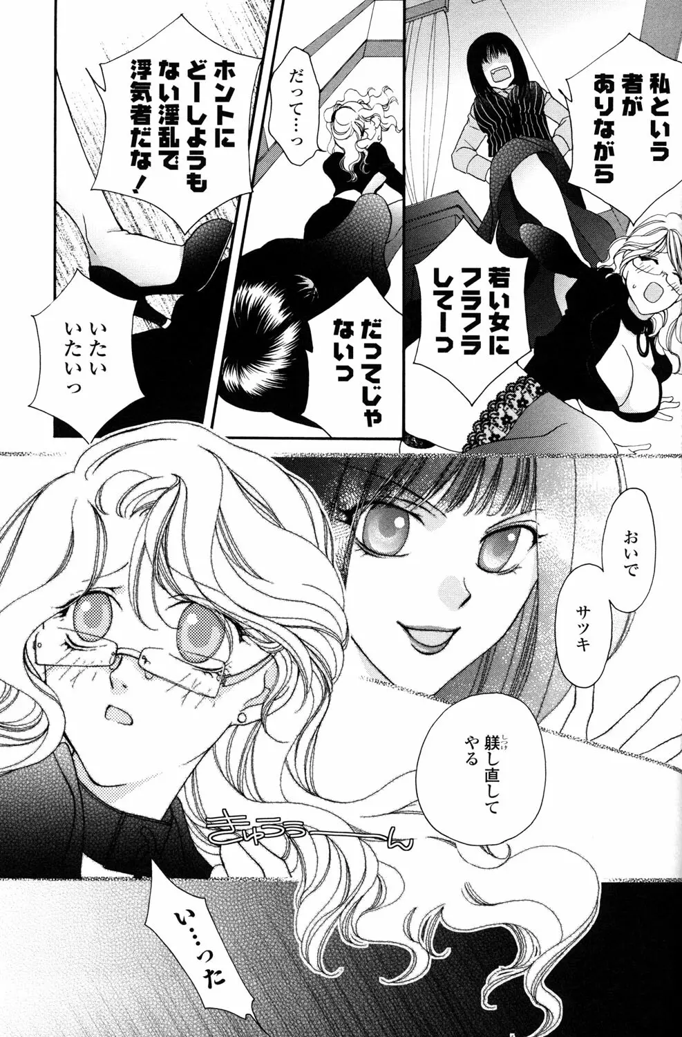 百合姫 Wildrose ユリヒメワイルドローズ Vol.2 113ページ