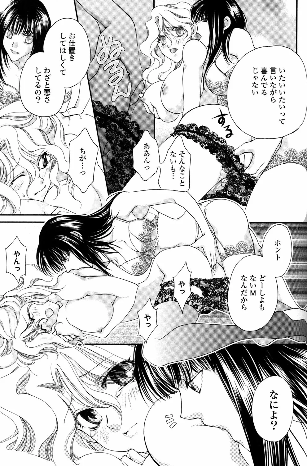 百合姫 Wildrose ユリヒメワイルドローズ Vol.2 115ページ