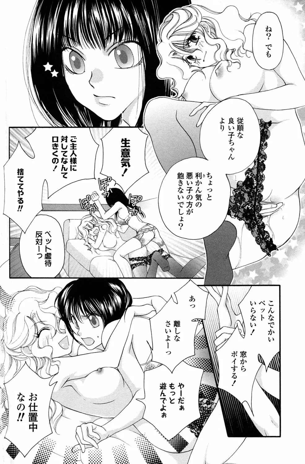 百合姫 Wildrose ユリヒメワイルドローズ Vol.2 116ページ