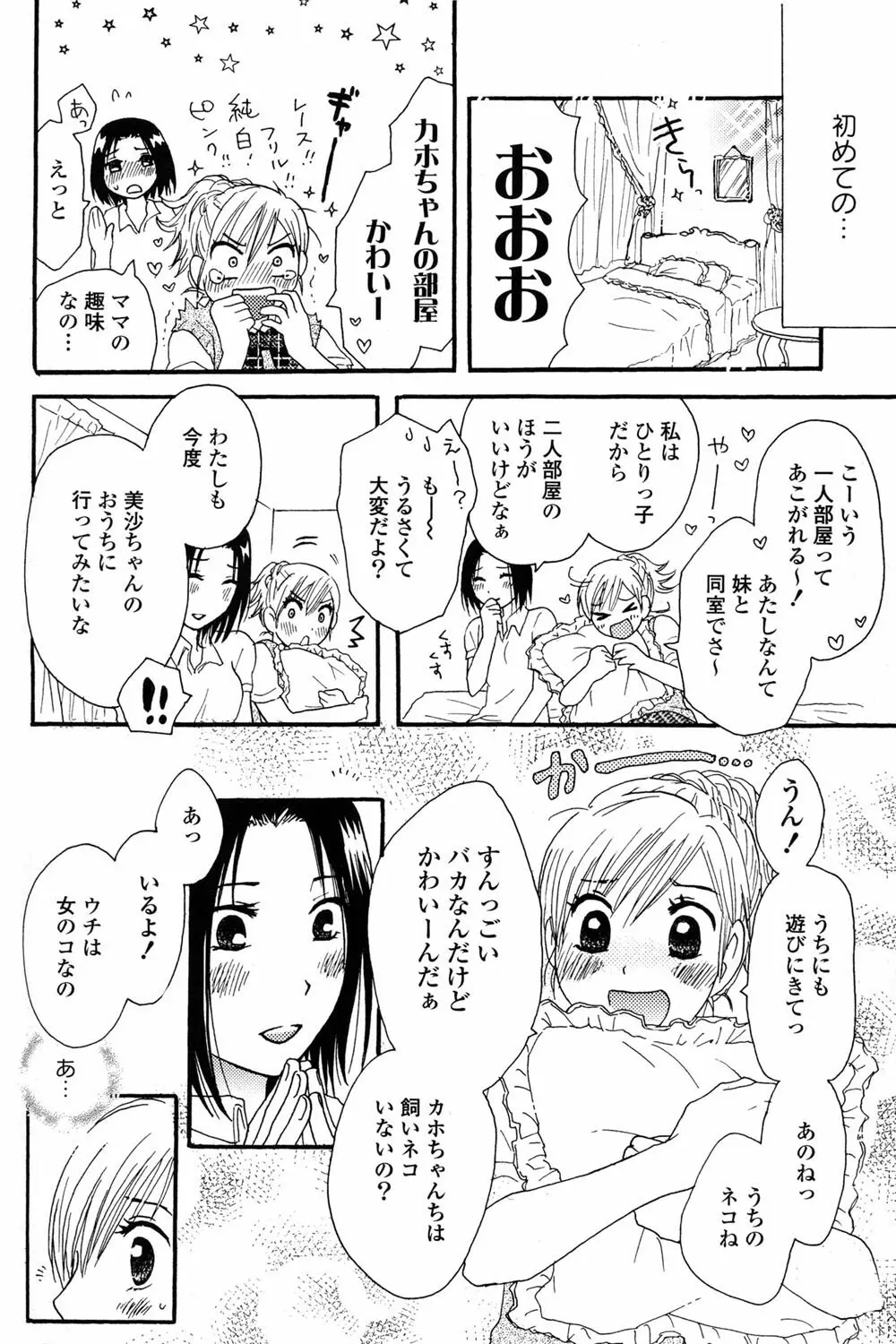 百合姫 Wildrose ユリヒメワイルドローズ Vol.2 134ページ