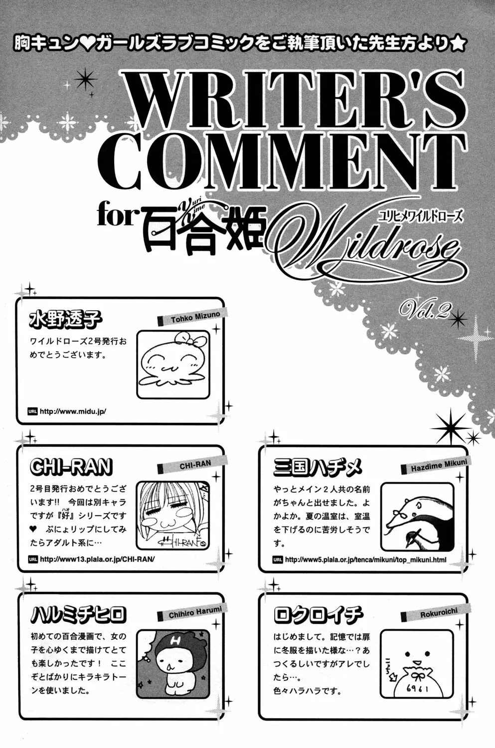 百合姫 Wildrose ユリヒメワイルドローズ Vol.2 144ページ