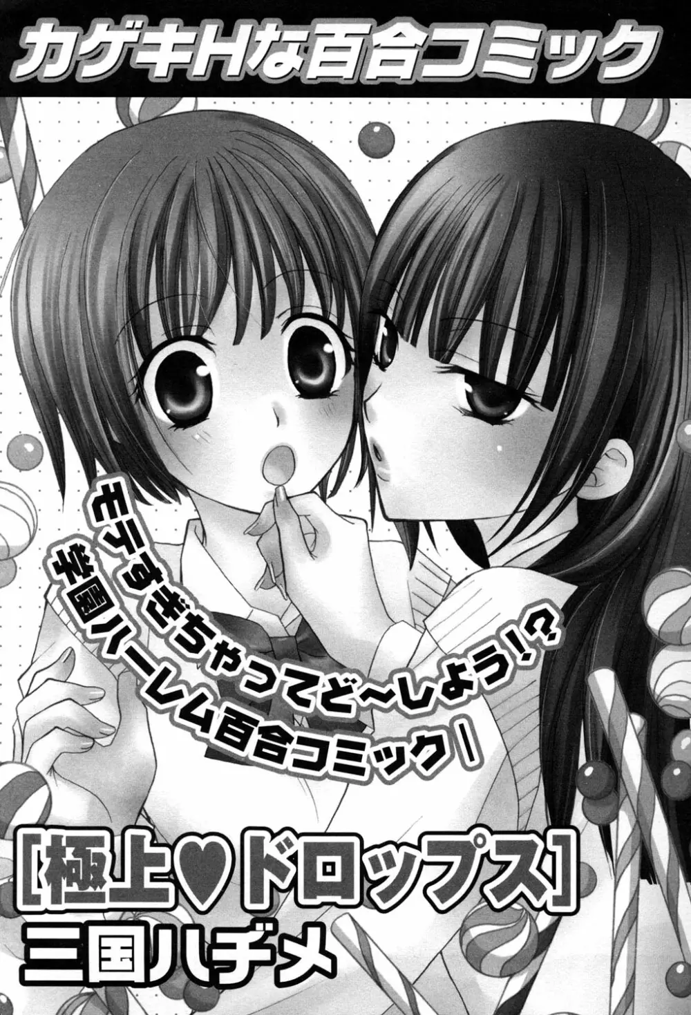 百合姫 Wildrose ユリヒメワイルドローズ Vol.2 147ページ