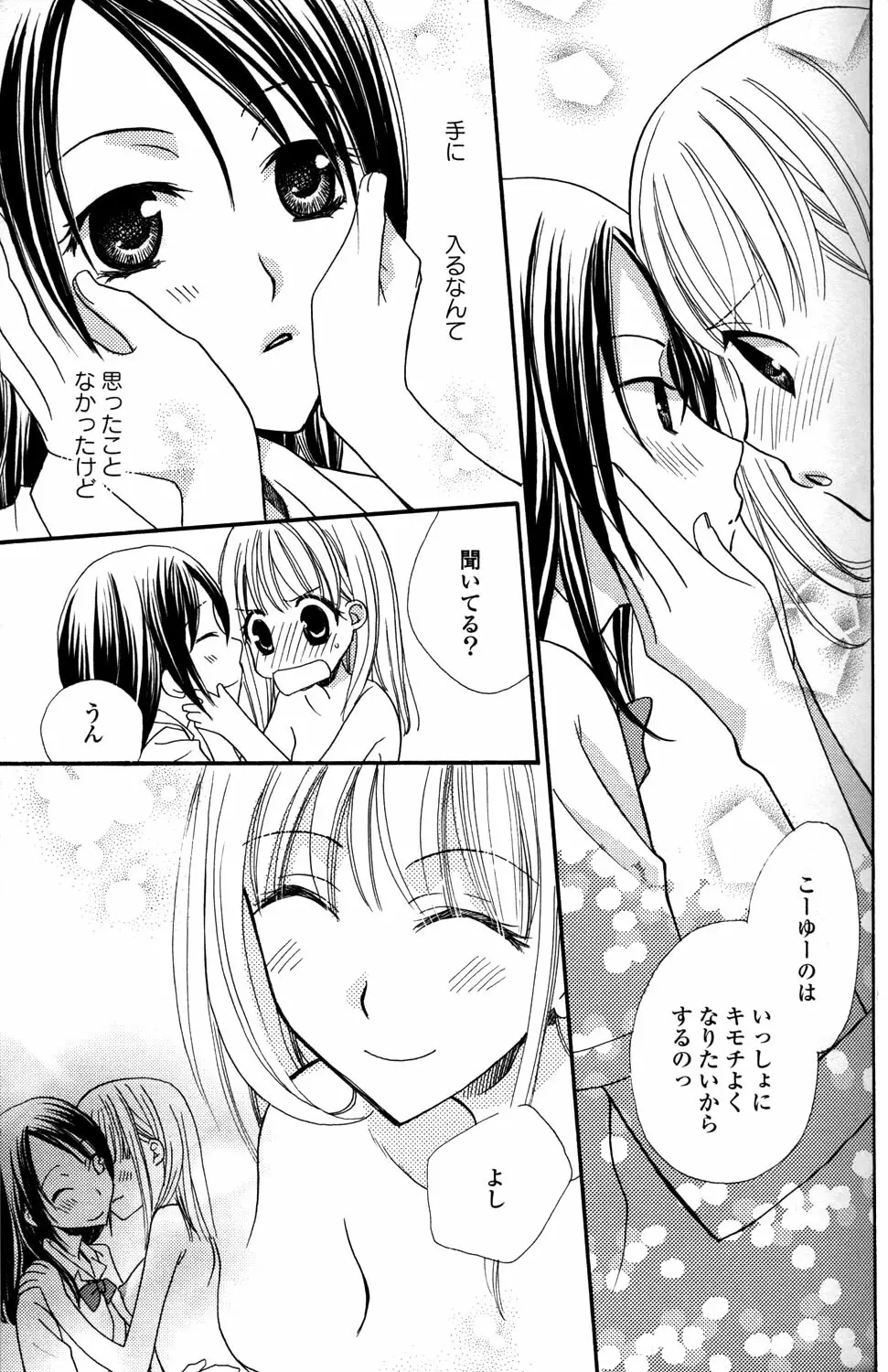 百合姫 Wildrose ユリヒメワイルドローズ Vol.2 15ページ